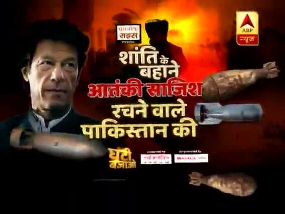 47 साल पुराने बम से शांति के बहाने आतंकी साजिश रचने वाले पाकिस्तान की घंटी बजाओ
