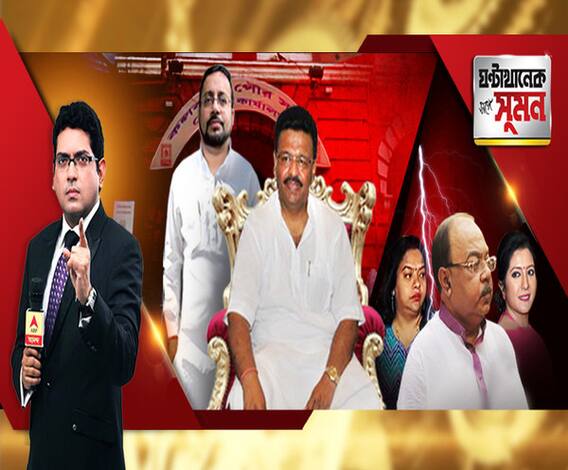 ঘণ্টাখানেক সঙ্গে সুমন, (২২.১১.১৮)নতুন মেয়র ফিরহাদ। ডেপুটি অতীন। মেয়র পদ ছাড়লেন শোভন। শোভনের অভিযোগে ক্ষুব্ধ রত্না, পাঠালেন আইনি নোটিস। 