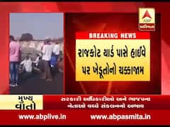 રાજકોટ: યાર્ડ પાસે હાઈવે પર ખેડૂતોનો ચક્કાજામ, જુઓ વીડિયો 