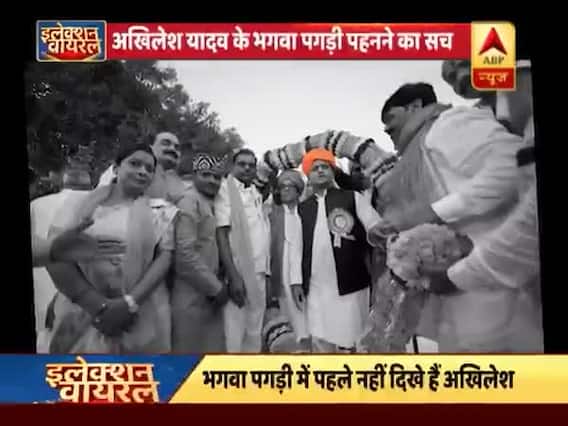 WATCH: अखिलेश यादव के भगवा पगड़ी पहनने का सच