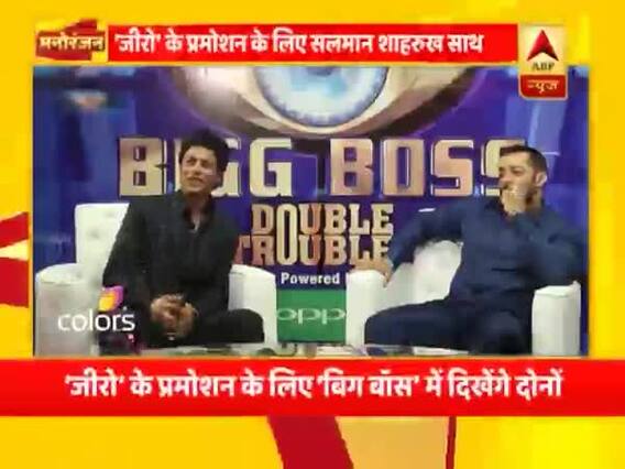 मनोरंजन फटाफट: फिल्म 'जीरो' के प्रमोशन के लिए बिग बॉस में सलमान खान के साथ दिखेंगे शाहरुख खान