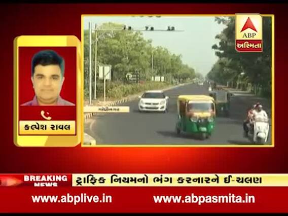 ગાંધીનગરમાં 20 નવેમ્બરથી શરૂ થશે ઇ-ચલણ, જુઓ વીડિયો