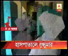 চিকিৎসার গাফিলতিতে রোগী মৃত্যুর অভিযোগে ব্যারাকপুরের বি এন বসু মহকুমা হাসপাতালে ভাঙচুর, চিকিৎসক, নার্সদের মারধরের অভিযোগ, গ্রেফতার ২