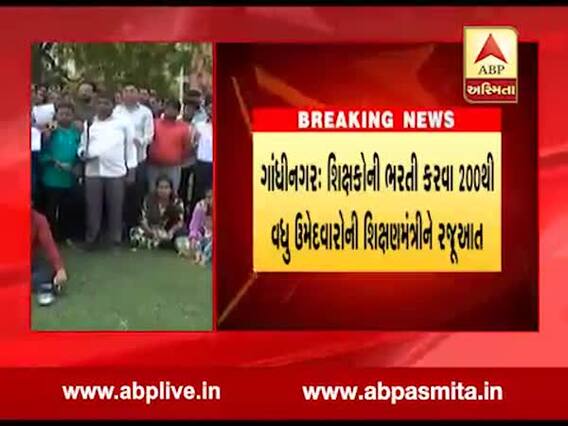 શિક્ષકોની ભરતી કરવા 200થી વધારે ઉમેદવારોની શિક્ષણમંત્રીને રજૂઆત, જુઓ વીડિયો 