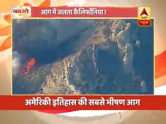 कैलिफोर्निया के जंगलों में लगी आग ने अमेरिका ने मचाई तबाही, 40 से ज्यादा लोगों की हुई मौत