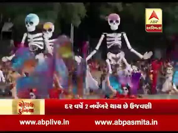 મેક્સિકોમાં યોજાયો મૃતાત્માની ઉજવણીનો દિવસ, હાડપિંજર જેવા ડ્રેસ પહેરીને લોકોએ લીધો ભાગ, જુઓ વીડિયો