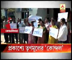 কোচবিহারে প্রকাশ্যে তৃণমূলের ‘কোন্দল’ , পঞ্চায়েত অফিস বন্ধ করে কর্মবিরতিতে নামলেন শাসক দলের সদস্যরা