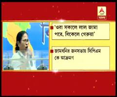 মমতার নিশানায় বামেরা, গ্রাম-বাংলা সচেতন থাকবেন..৩৪ বছর ধরে রাজ্যকে শেষ করে বিজেপির সঙ্গে এখন হাত মিলিয়েছে