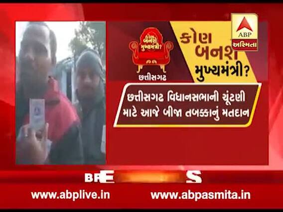 છત્તીસગઢ વિધાનસભા ચૂંટણી: 72 બેઠકો માટે બીજા તબક્કાનું મતદાન, જુઓ વીડિયો 