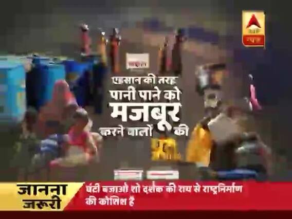 पानी के लिए 10-10 दिन का इंतजार करता एक गांव ! कहां गए वोट मांगने वाले नेता?