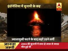 पानी से इंडोनेशिया में प्रलय, सुनामी के कहर में अब तक दो सौ से ज्यादा लोगों की मौत