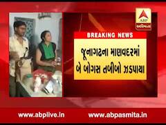 જુનાગઢના માણાવદરમાંથી બે નકલી ડૉક્ટરો દવાના જથ્થા સાથે ઝડપાયા, જુઓ વીડિયો