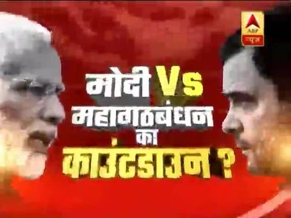 मास्टर स्ट्रोक: क्या 5 राज्यों का फैसला महागठबंधन का द्वार खोलेगा?