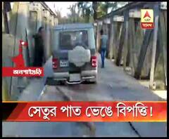 জলপাইগুড়ির নাগরাকাটায় সেতুর মাঝে লোহার পাত ভেঙে আটকে গেল গাড়ি, বড় দুর্ঘটনার হাত থেকে রক্ষা