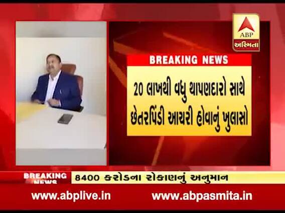 આદર્શ ક્રેડિટ કો.ઓપરેટિવ સોસાયટી કૌભાંડઃ 8400 કરોડના કૌભાંડી મુકેશ મોદી સહિત ત્રણની ધરપકડ 