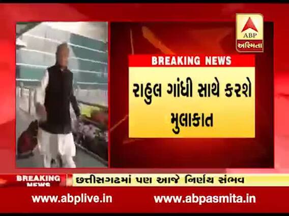 ત્રણ રાજ્યોમાં કોંગ્રેસ કોને બનાવશે મુખ્યમંત્રી, પાયલટ, ગેહલોતના દિલ્હીમાં ધામા, જુઓ વીડિયો