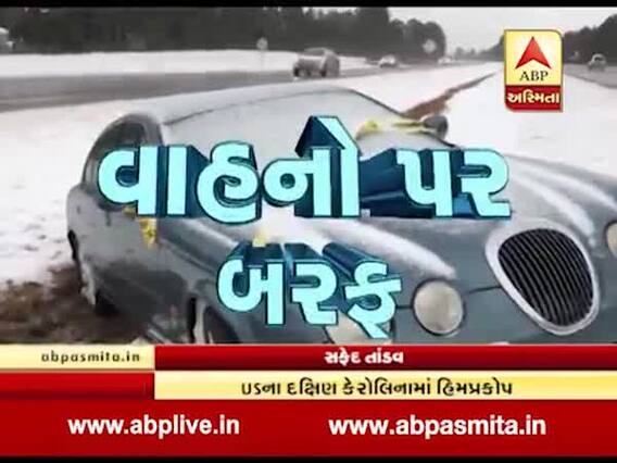 અસ્મિતા વિશેષઃ સફેદ તાંડવ