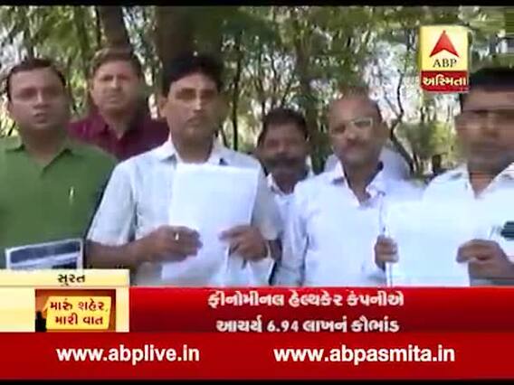 મારું શહેર, મારી વાત: ફીનોમીનલ હેલ્થકેર કંપનીનું 6.94 લાખનું કૌભાંડ, રોકાણકારો શું કહી રહ્યાં છે, જુઓ વીડિયો