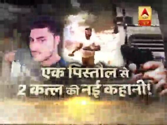 सनसनी: एक पिस्तौल से 2 कत्ल की नई कहानी ! बुलंदशहर 'कांड' में सबसे नया खुलासा !