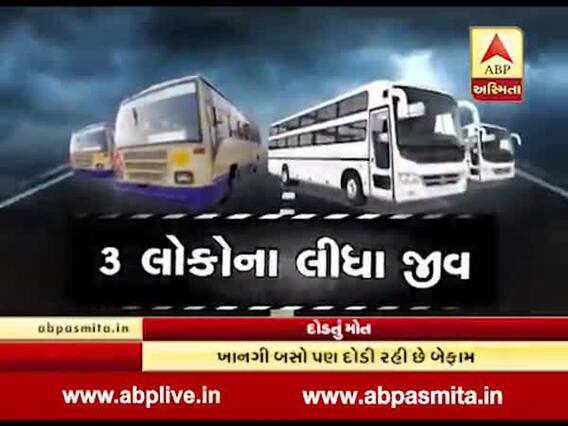 અસ્મિતા વિશેષઃ દોડતું મોત