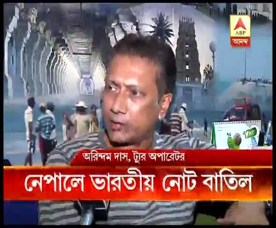 নেপালে অবৈধ ঘোষিত হল ২০০, ৫০০ ও ২০০০ টাকার ভারতীয় নোট