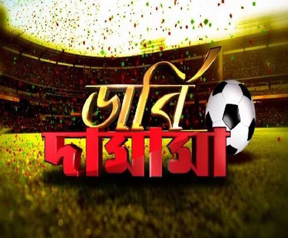 ডার্বি নিয়ে কী বলছেন মোহনবাগান সমর্থকরা? ইস্টবেঙ্গল সমর্থকদেরই বা বক্তব্য কী? শুনল এবিপি আনন্দ