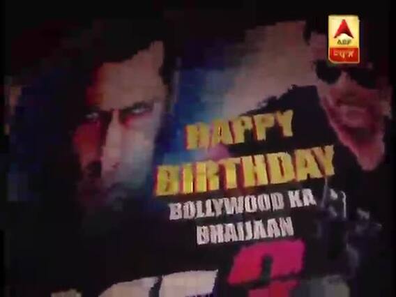 Happy Birthday Salman Khan: केक काटकर फैंस ने मनाया सलमान खान का जन्मदिन, देखिए वीडियो