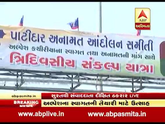 અલ્પેશ કથીરિયાની જેલ મુક્તિને લઈ સુરતમાં લાગ્યા પોસ્ટર, જુઓ વીડિયો