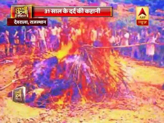 सच्ची घटना: आजाद भारत का सबसे डरावना कांड ! जब पति की चिता पर जिंदा जली थी एक विधवा