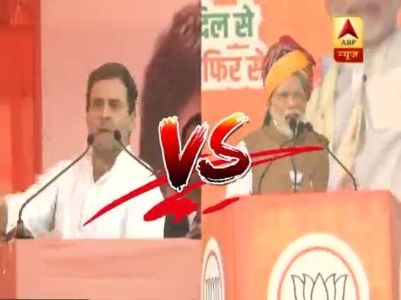 राजस्थान चुनाव प्रचार में एक-दूसरे पर जमकर बरसे पीएम मोदी और राहुल गांधी, देखें वीडियो