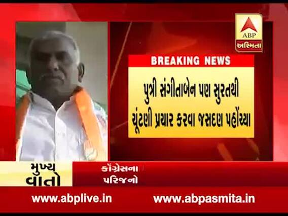 જસદણ ચૂંટણીઃ કોંગ્રેસના ઉમેદવાર અવસર નાકિયાએ ચૂંટણી પ્રચારમાં કયા-કયા મુદ્દા ગણાવીને ભાજપ પર કર્યો પ્રહાર, જુઓ વીડિયો 