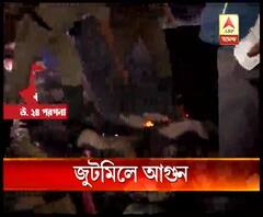 আগুন লাগল বরাহনগর জুটমিলে, কয়েক কোটি টাকার ক্ষয়ক্ষতি
