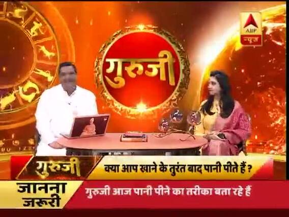 गुरूजी: क्या है पानी पीने का सही तरीका ? देखिए फुल एपिसोड 