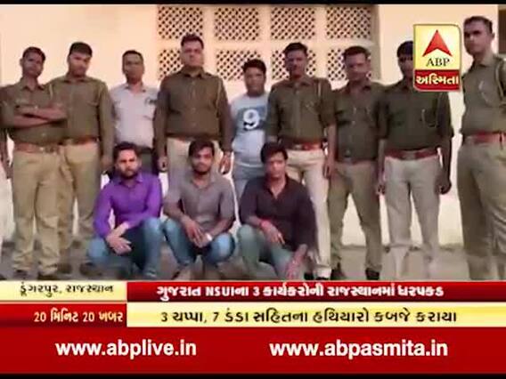 રાજસ્થાન પોલીસે નાકાબંધી દરમિયાન ગુજરાત NSUIના ત્રણ કાર્યકરોની ધરપકડ કરી, જુઓ વીડિયો