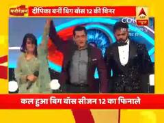 दीपिका कक्कड़ बनीं बिग बॉस 12 की विनर, देखिए मनोरंजन जगत की बड़ी खबरें | ABP News HIndi
