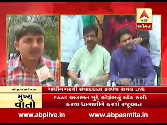 ગાંધનીનગર: અનામતમાં ખાનગી બિલ મુદ્દે PASS અને નેતા વિપક્ષ વચ્ચે બેઠક યોજાઇ, જુઓ વીડિયો