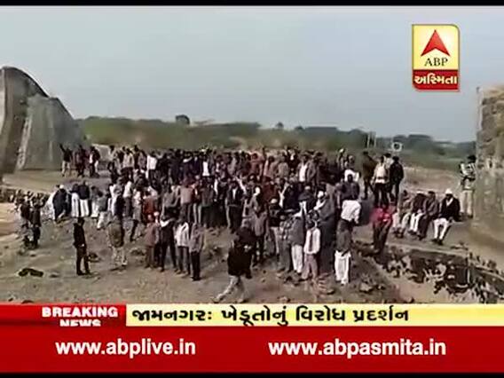 જામનગરઃ સિંચાઇના ડેમનું કામ અધુરુ મુકાતા વાણિયા વાગડિયા ગામના ખેડૂતોએ કર્યો જોરશોરથી વિરોધ, જુઓ વીડિયો 