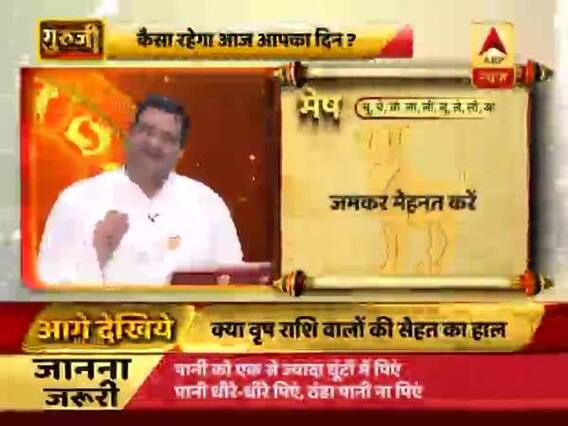 गुरूजी: अपनी राशि के हिसाब से जानिए कैसा है आज का दिन ?
