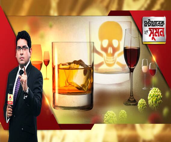 ঘণ্টাখানেক সঙ্গে সুমন, (০৫.১২.১৮), খান পার্বণে পেগ মেপে ? তাতেও বিপদ। এক পেগে সবল হৃদযন্ত্র ? মিথ ছাড়া কিছু নয়। সামান্য মদও ডেকে আনতে পারে মারাত্মক বিপদ। 