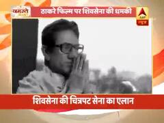 फिल्म 'ठाकरे' का ट्रेलर रिलीज,शिवसेना ने दी धमकी-मुंबई में 25 जनवरी के दिन कोई दूसरी फिल्म नहीं चलने देंगे