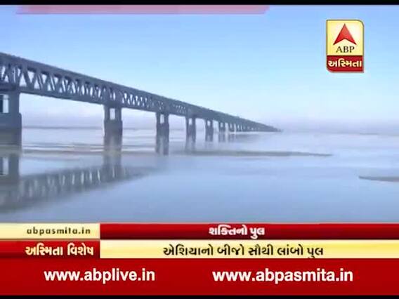 અસ્મિતા વિશેષઃ શક્તિનો પુલ