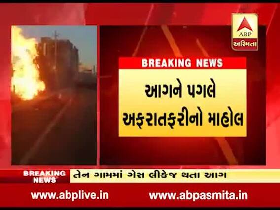 બારડોલીના તેન ગામે ગેસ લીકેજ થતાં લાગી આગ, જુઓ વીડિયો