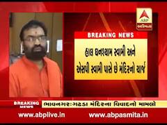 ગઢડા સ્વામિનારાયણ મંદિર ગાદી વિવાદ: 10 વર્ષ બાદ યોજાશે ટેમ્પલ બોર્ડની ચૂંટણી, જુઓ વીડિયો 