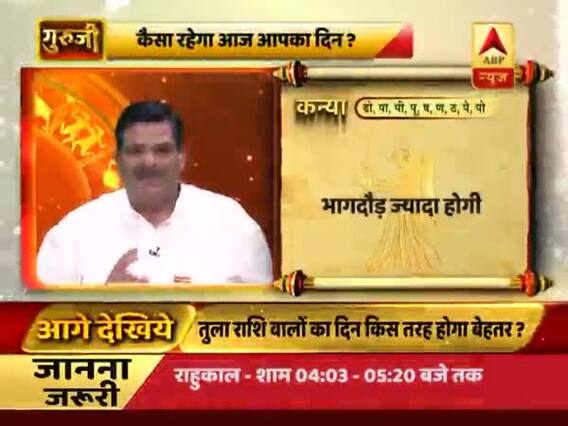 जानिए अपनी राशि का हाल गुरुजी पवन सिन्हा से | ABP News Hindi