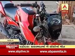 વડોદરાઃ બે બાઇકો સામ-સામે આવતા સર્જાયો ભયાનક અકસ્માત, બેના મોત, જુઓ વીડિયો