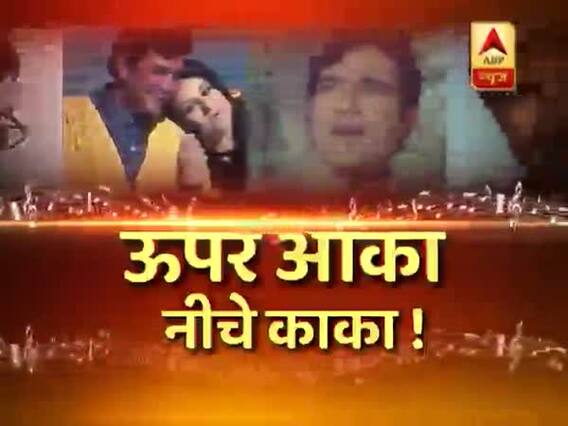 Birthday Special: बॉलीवुड के पहले सुपरस्टार थे राजेश खन्ना, उनके बेहतरीन गानों के जरिए देखिए उनका सफर