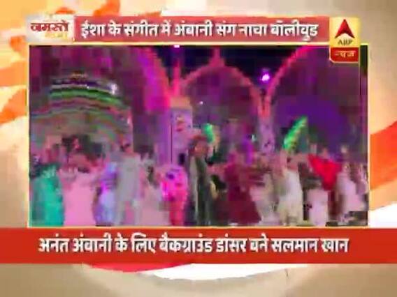 ईशा अंबानी की प्री-वडिंग सेरेमनी में जमीं पर उतरे बॉलीवुड सितारे