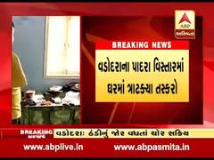 વડોદરા: પાદરા વિસ્તારમાં તસ્કરો ત્રાટક્યાં, 4.50 લાખના ઘરેણાની ચોરી કરી ફરાર, જુઓ વીડિયો 