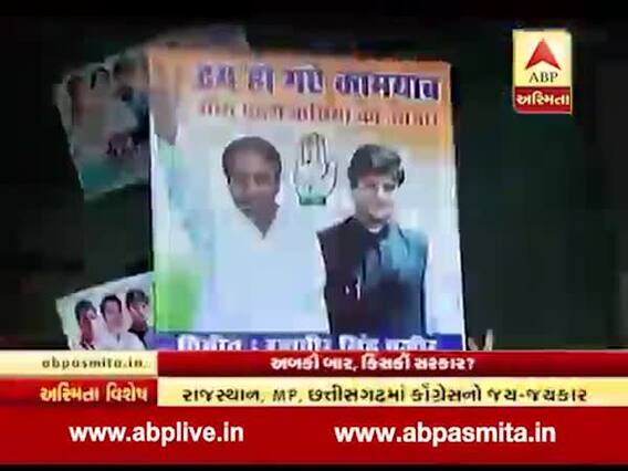 અસ્મિતા વિશેષઃ અબકી બાર, કિસકી સરકાર