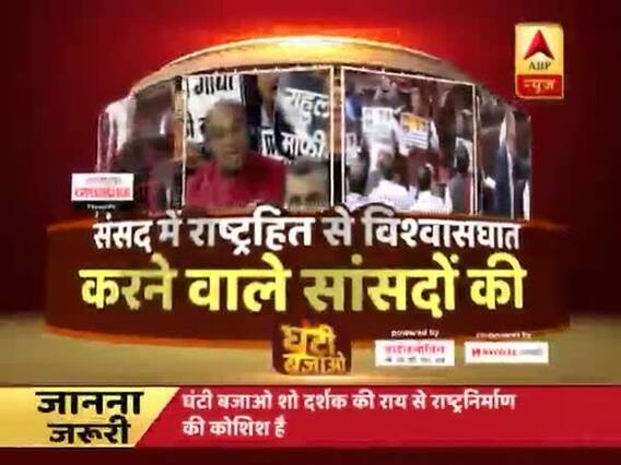 जनता के बुनियादी मुद्दों को छोड़ संसद में गला फाड़ हंगामा करने वाले सांसदों की घंटी बजाओ